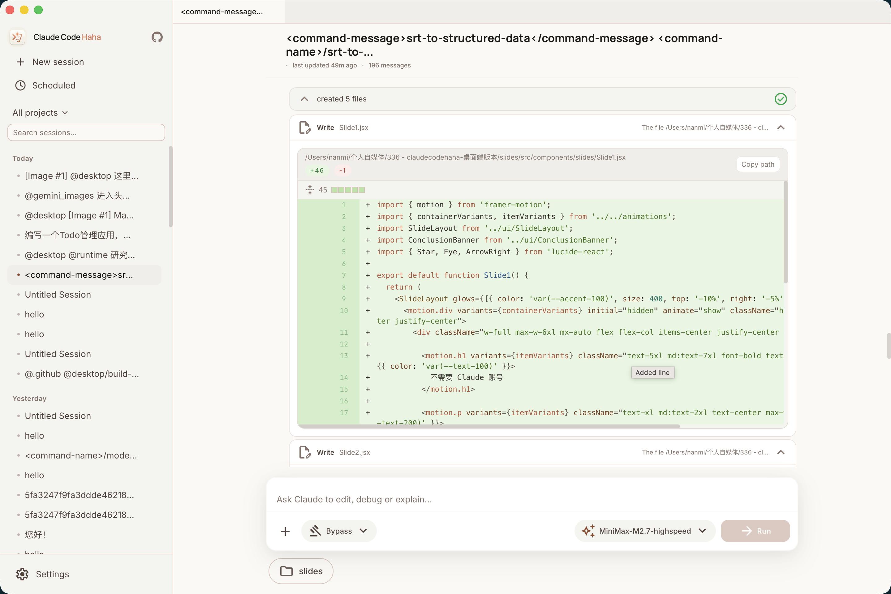 Write 工具 Diff 视图