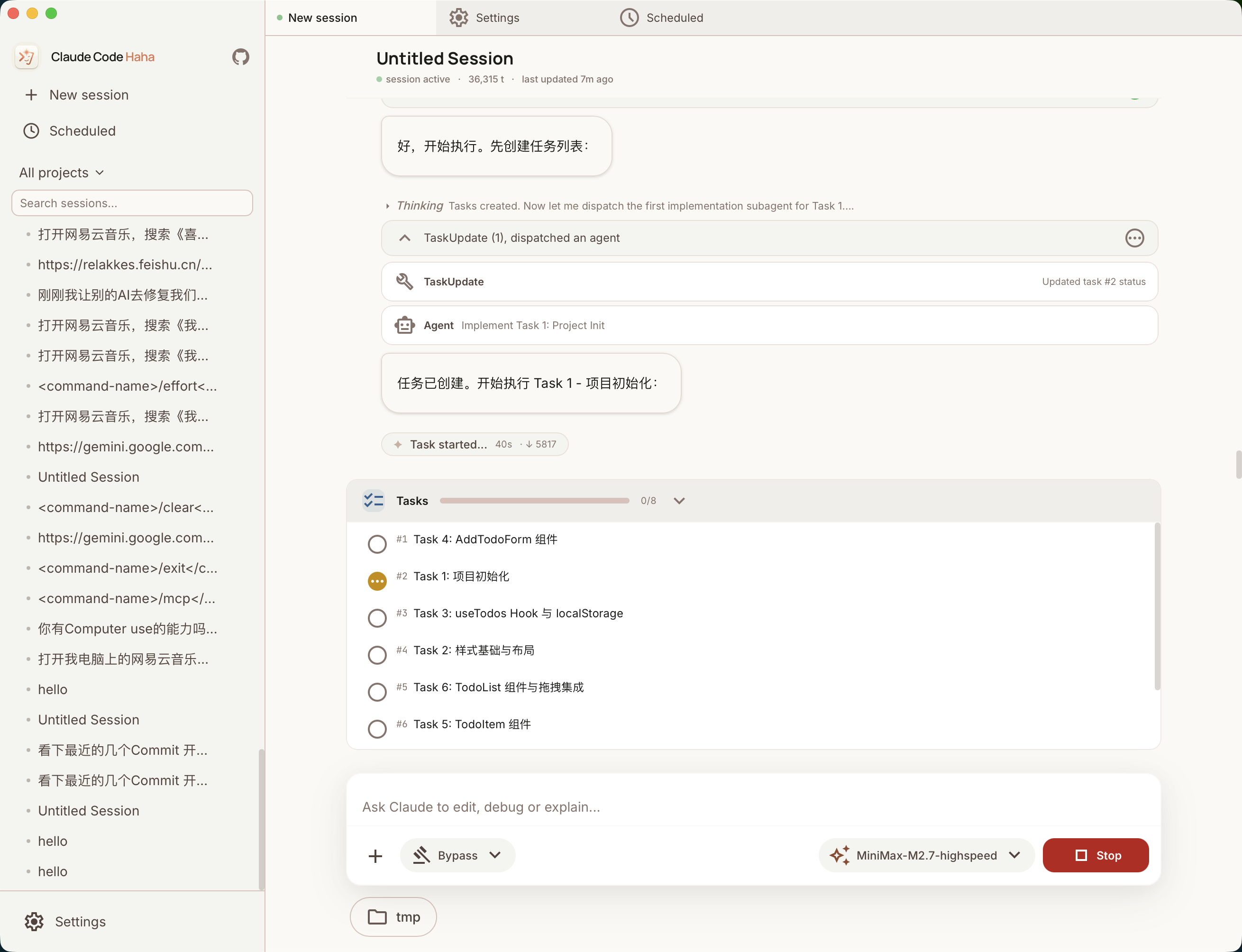 任务列表与工具调用