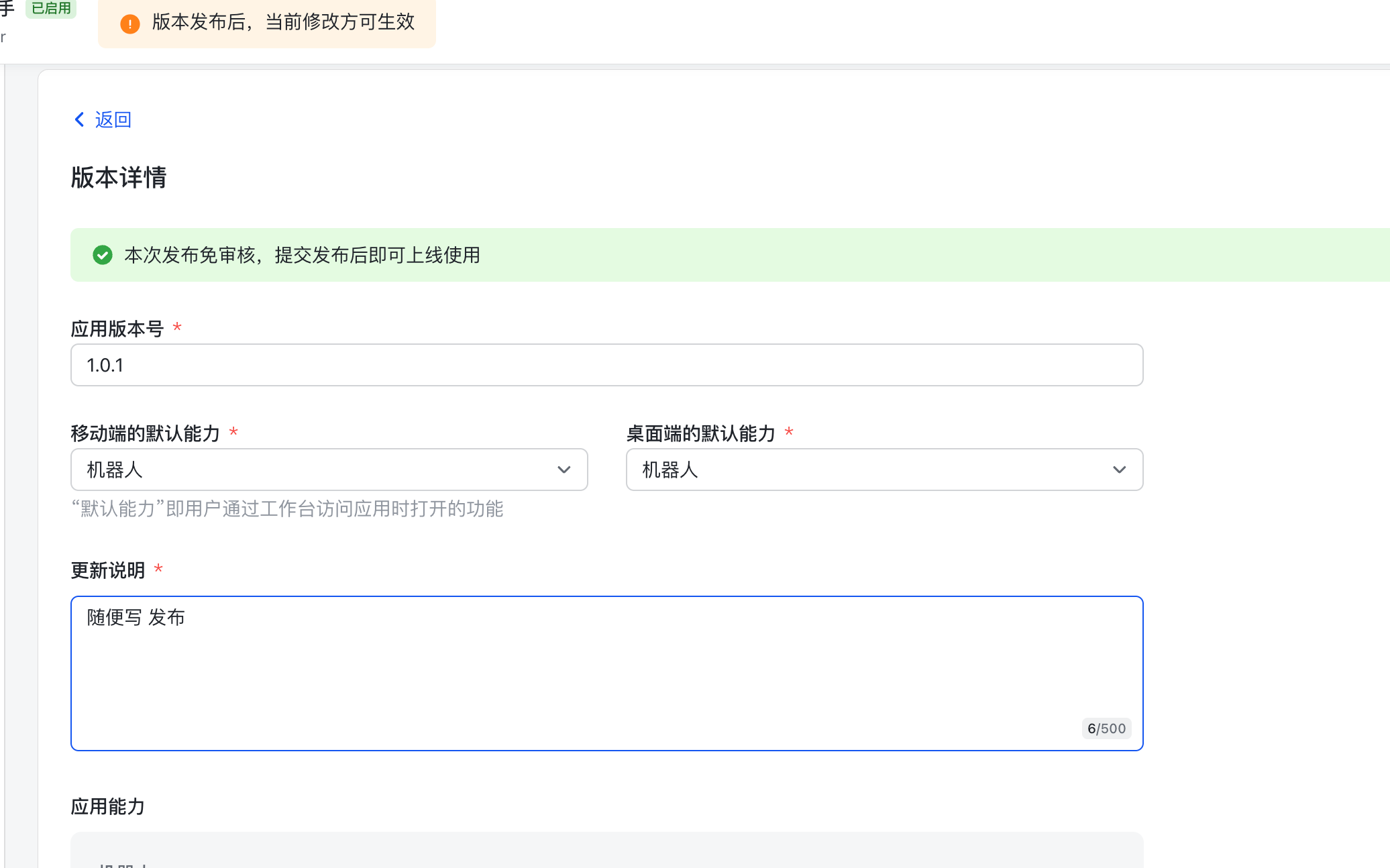 创建版本并发布